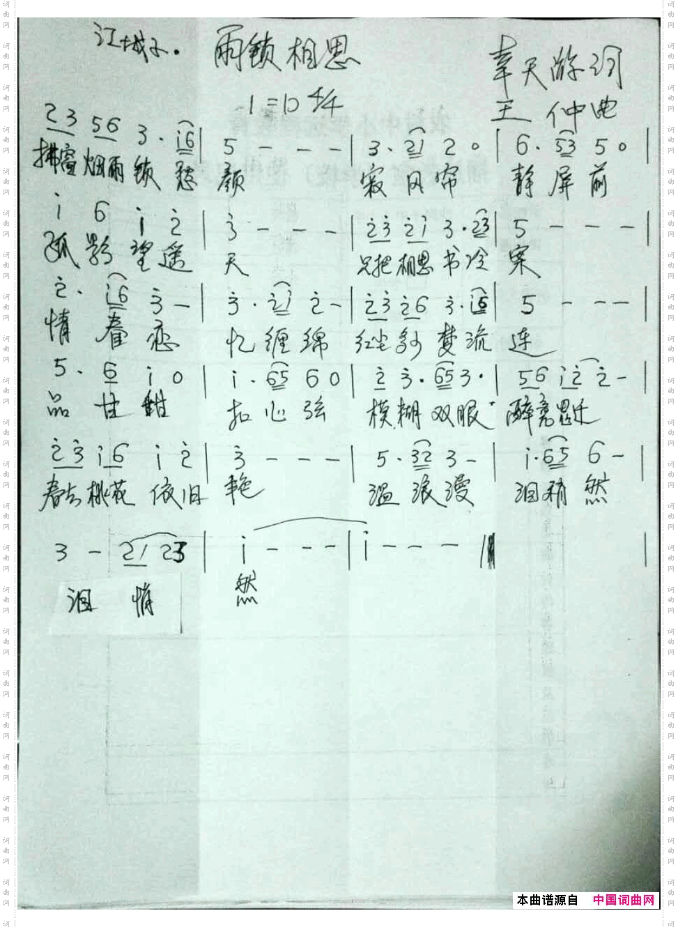 雨锁相思