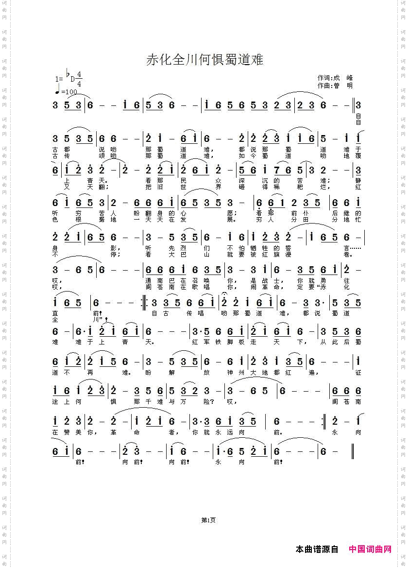 赤化全川何惧蜀道难
