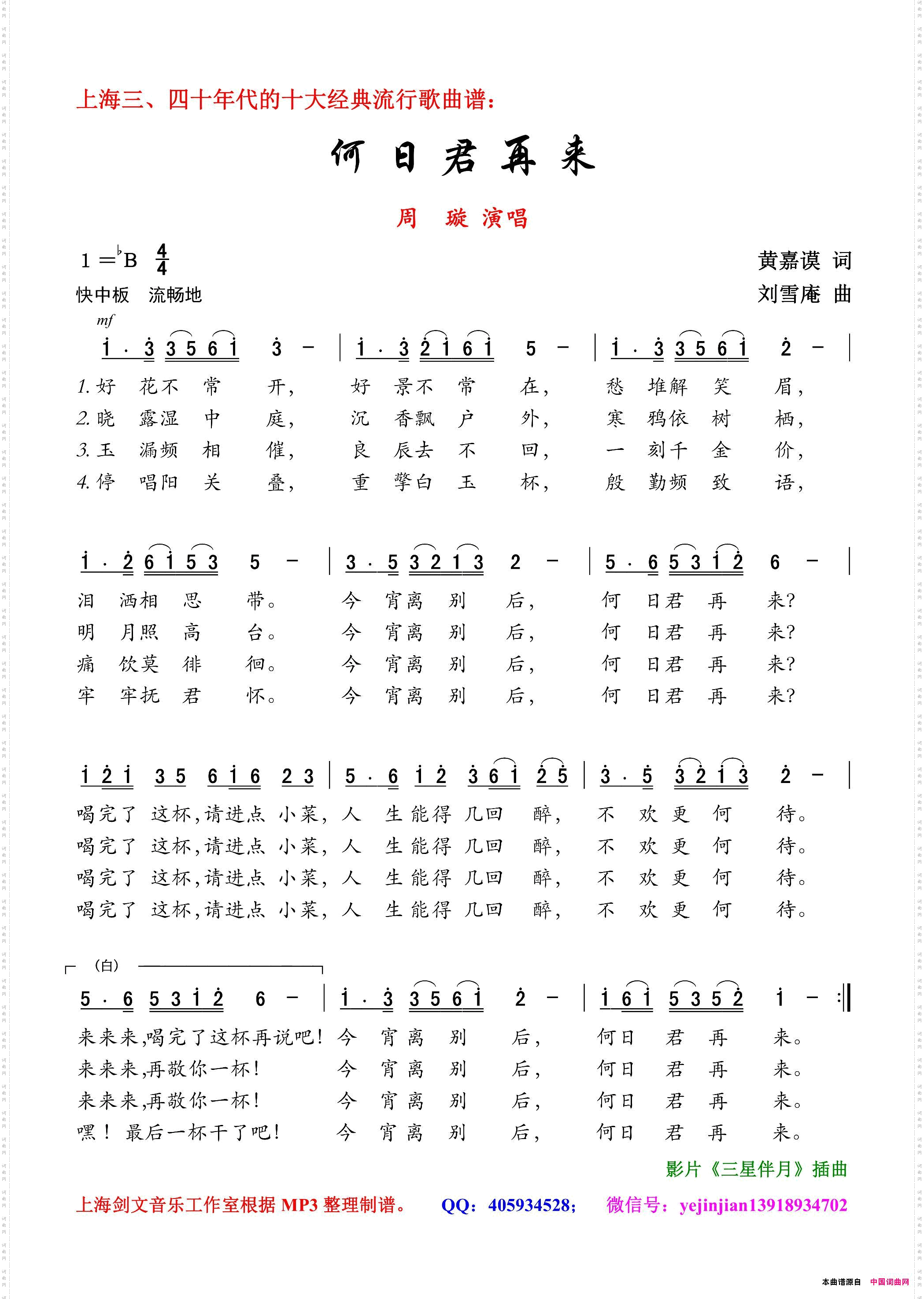 何日君再来女声独唱