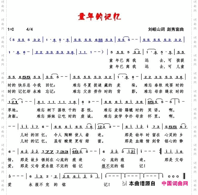 童年的记忆