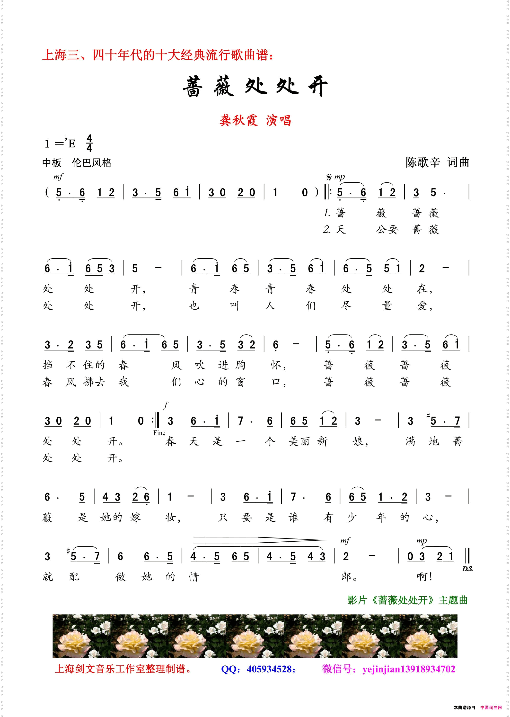 蔷薇处处开_女声独唱