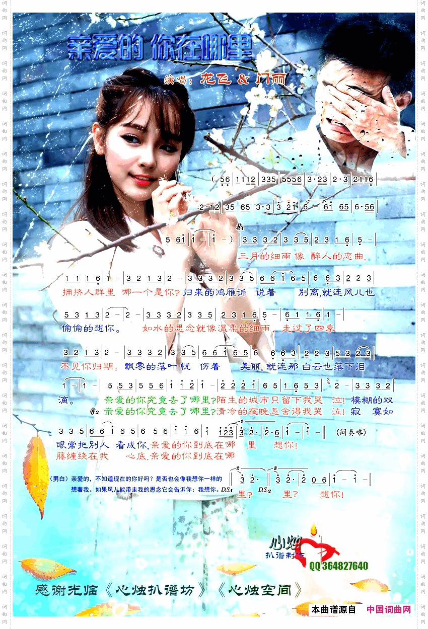 亲爱的你在哪里