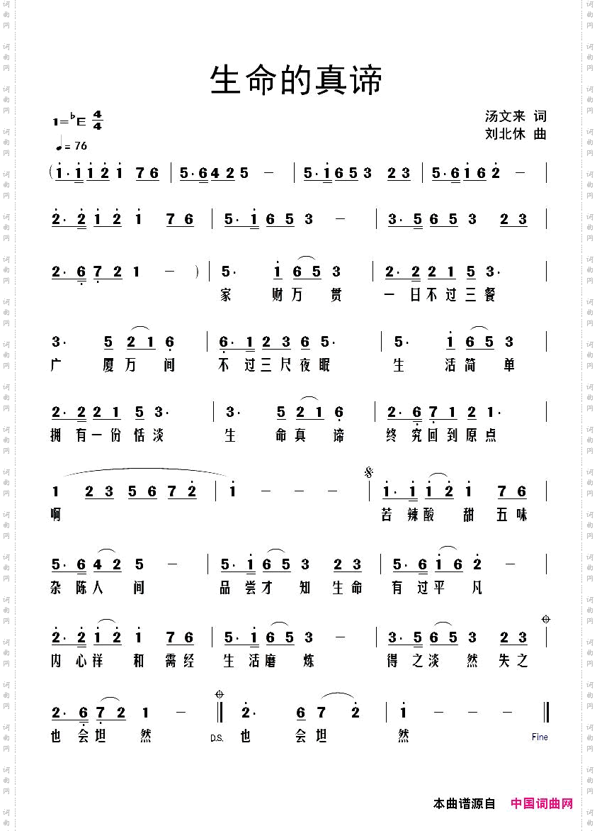 生命的真谛