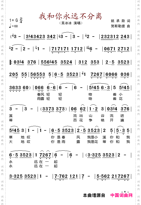 我和你永远不分离