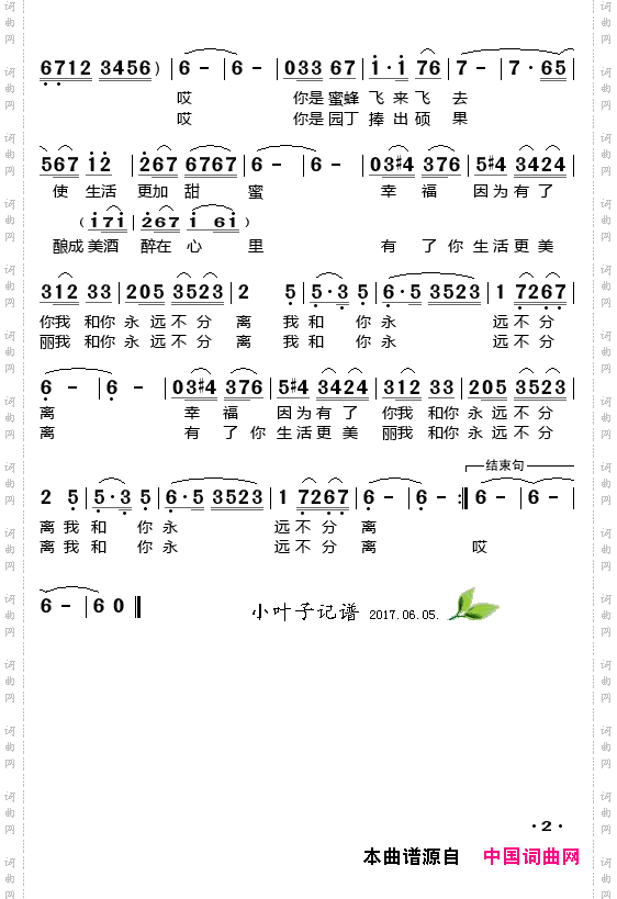 我和你永远不分离