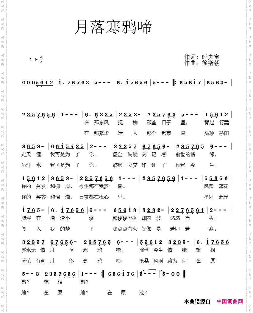 月落寒鸦啼