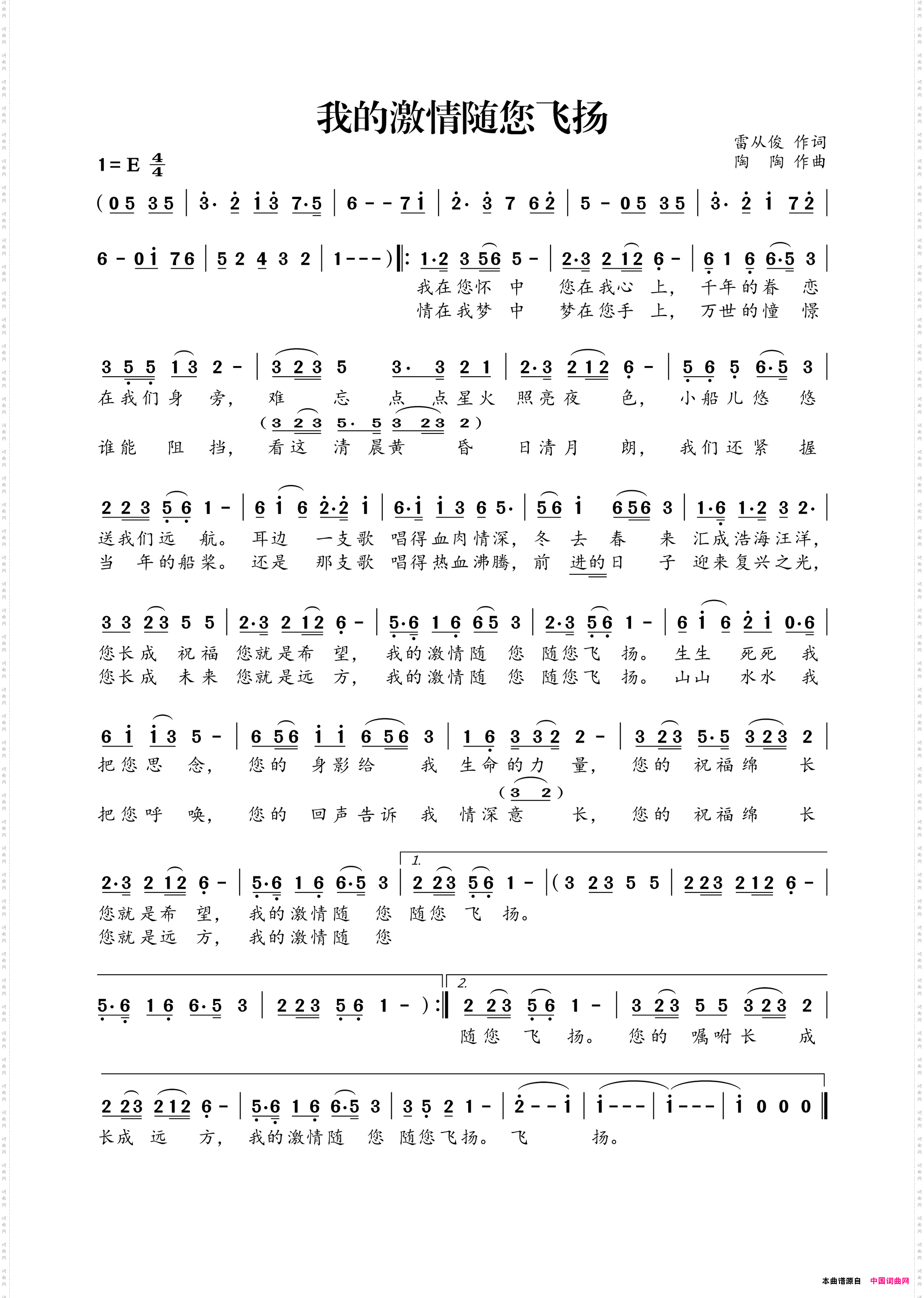 我的激情随您飞扬