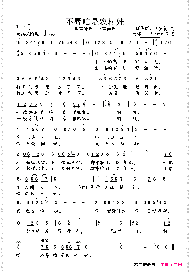 不辱咱是农村娃