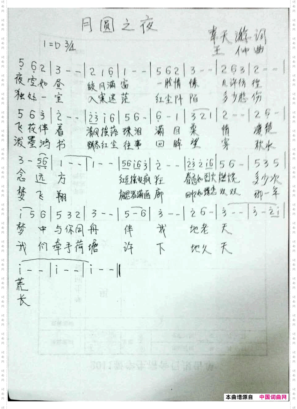 月圆之夜