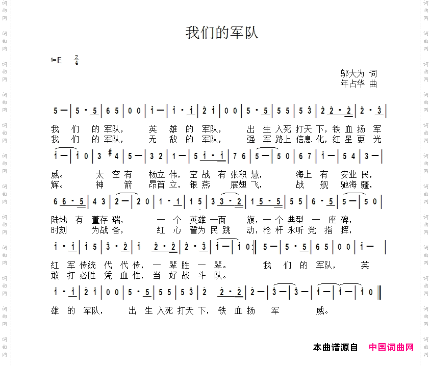 我们的军队