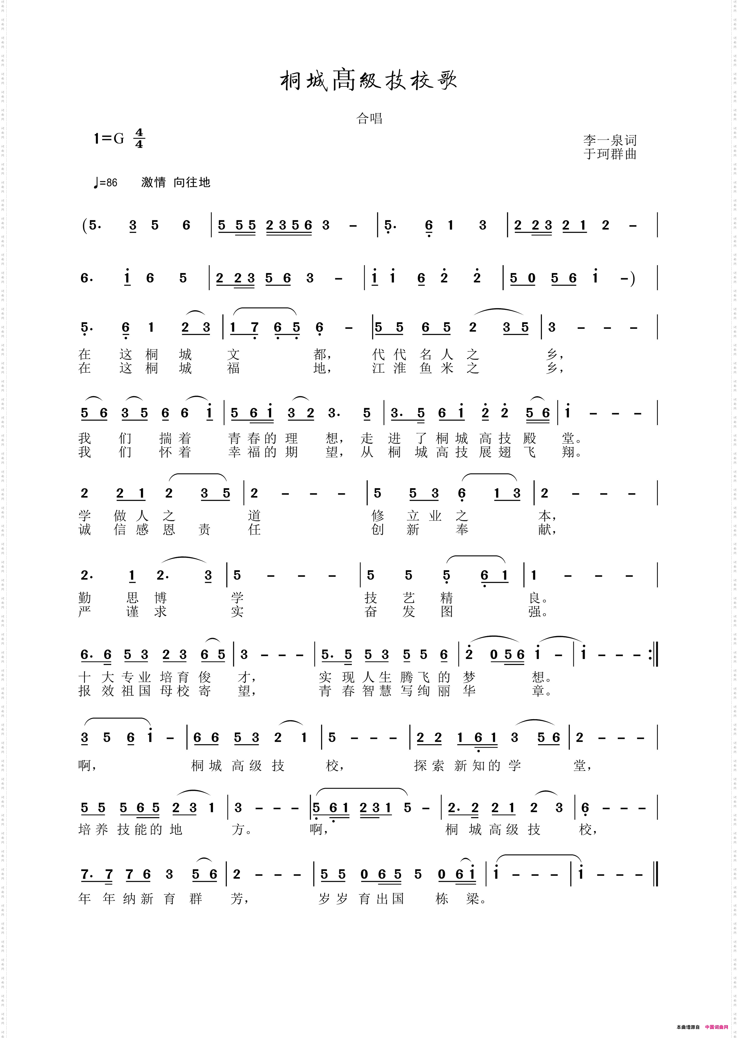 桐城髙级技校歌