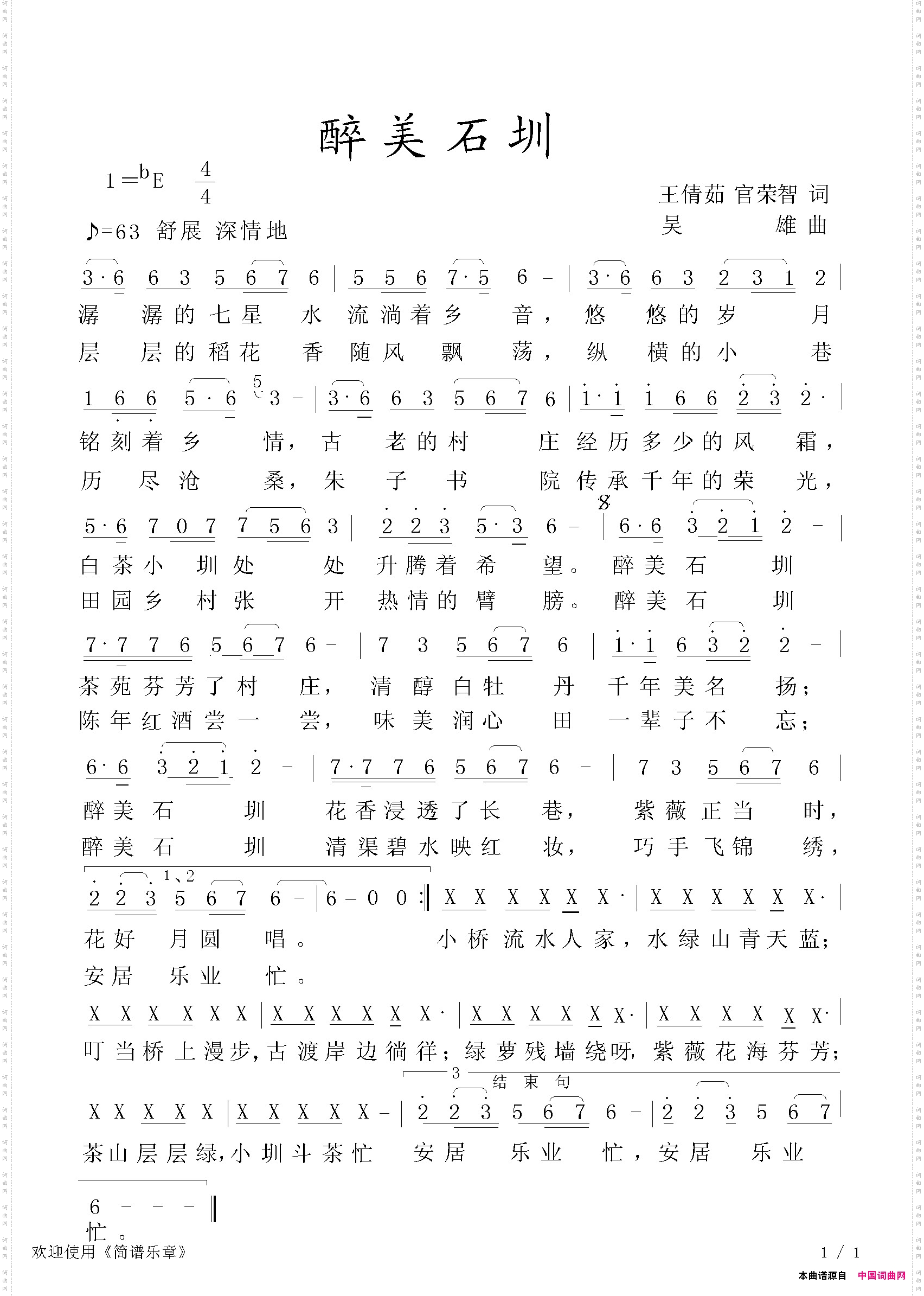 醉美石圳