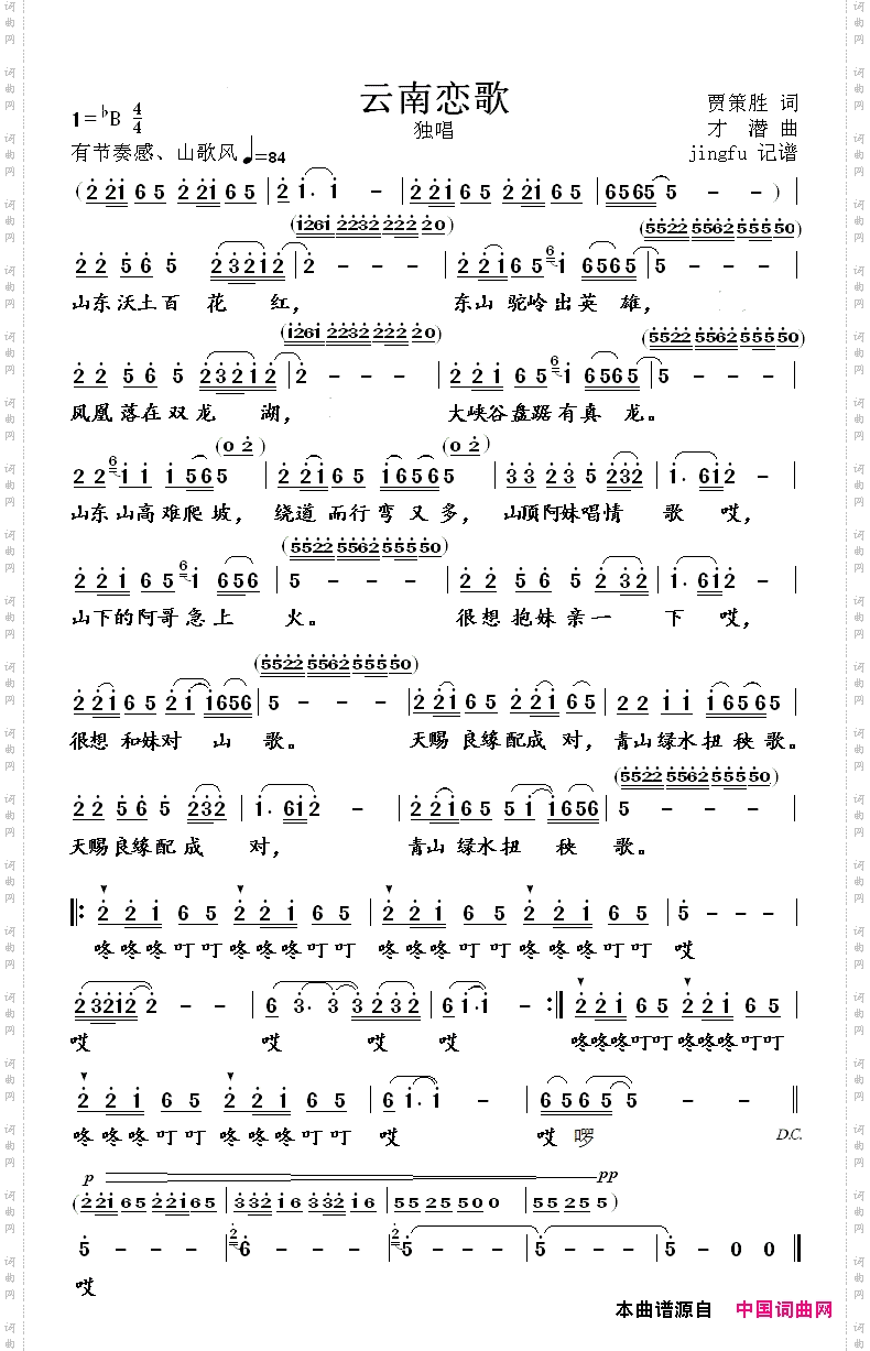云南恋歌