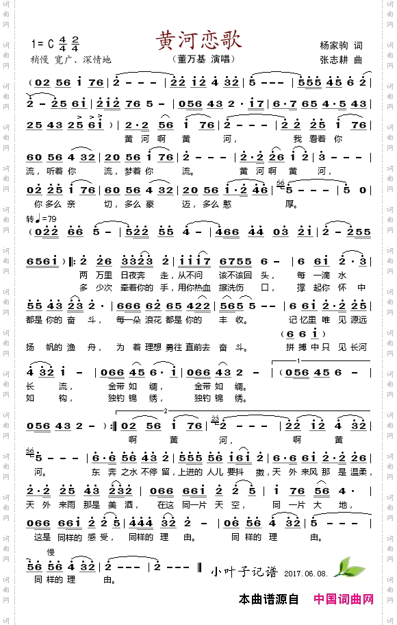 黄河恋歌