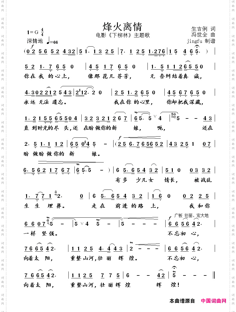 烽火离情电影《下柳林》主题歌