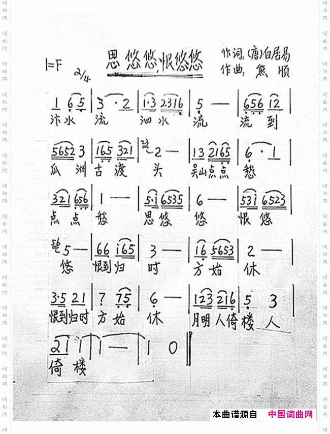 思悠悠，恨悠悠