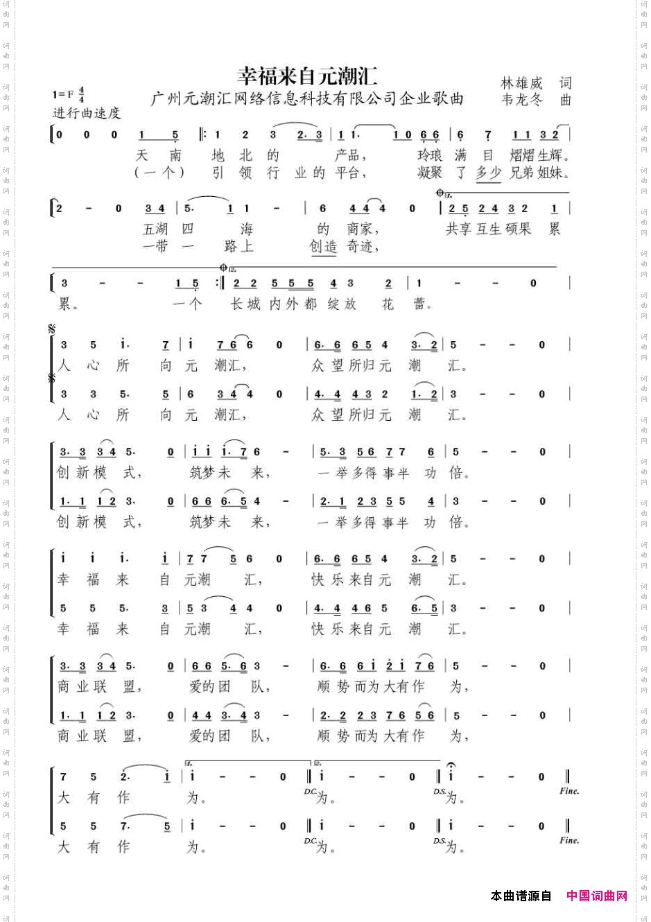幸福来自元潮汇