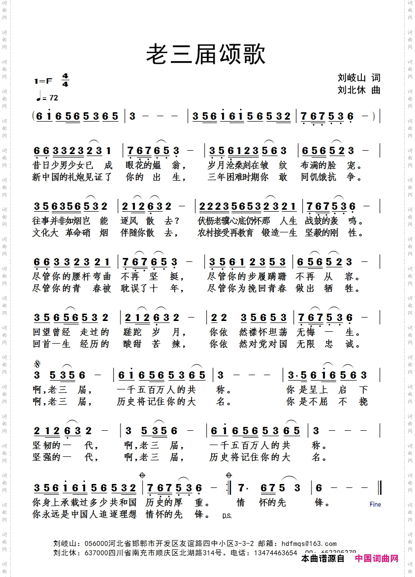 老三届颂歌
