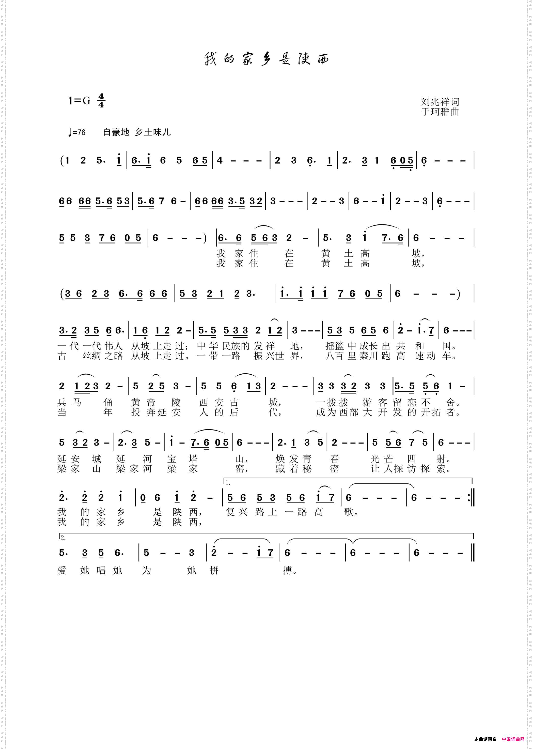 我的家乡是陕西