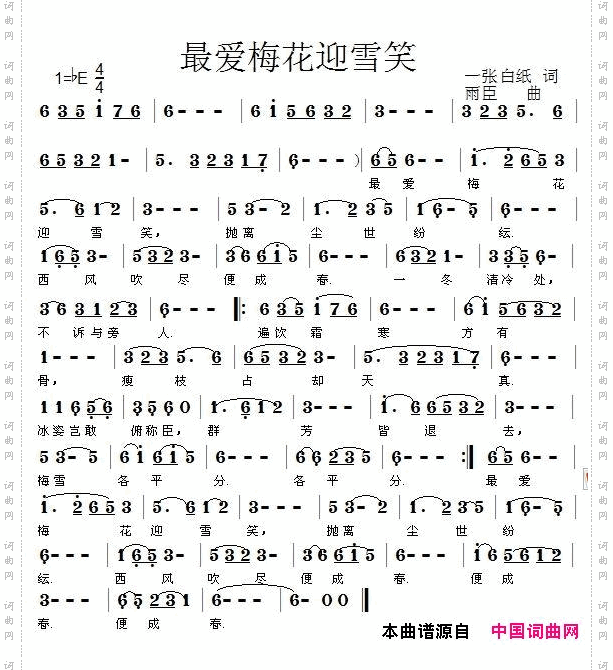 最爱梅花迎雪笑