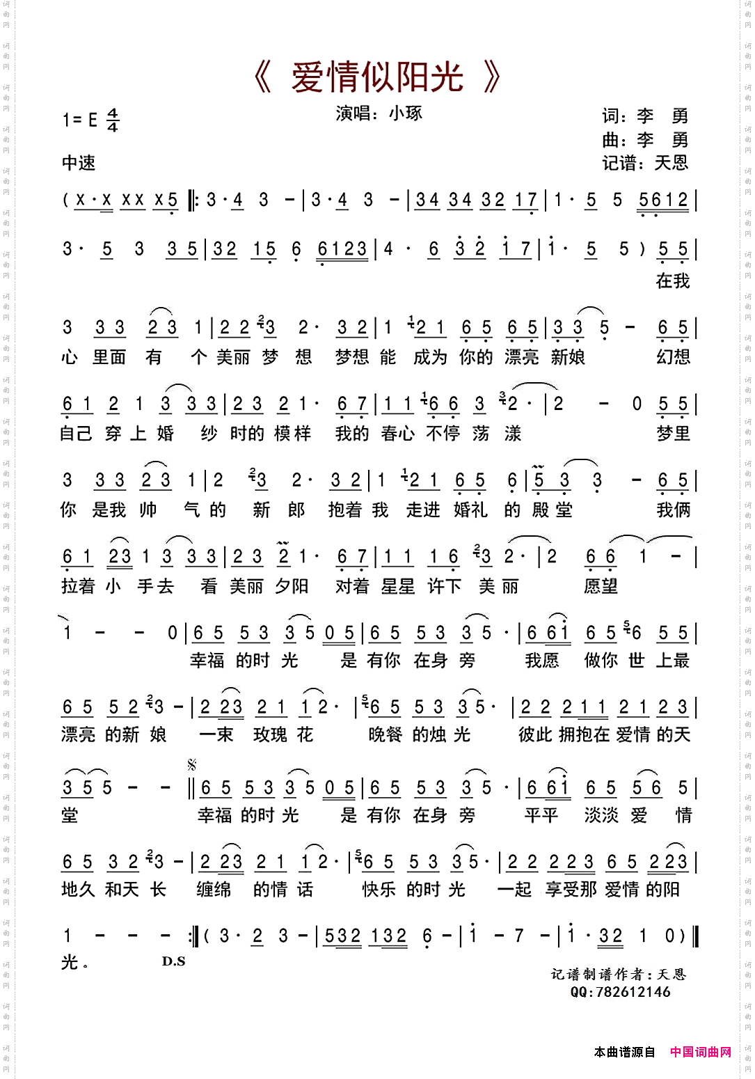 爱情似阳光