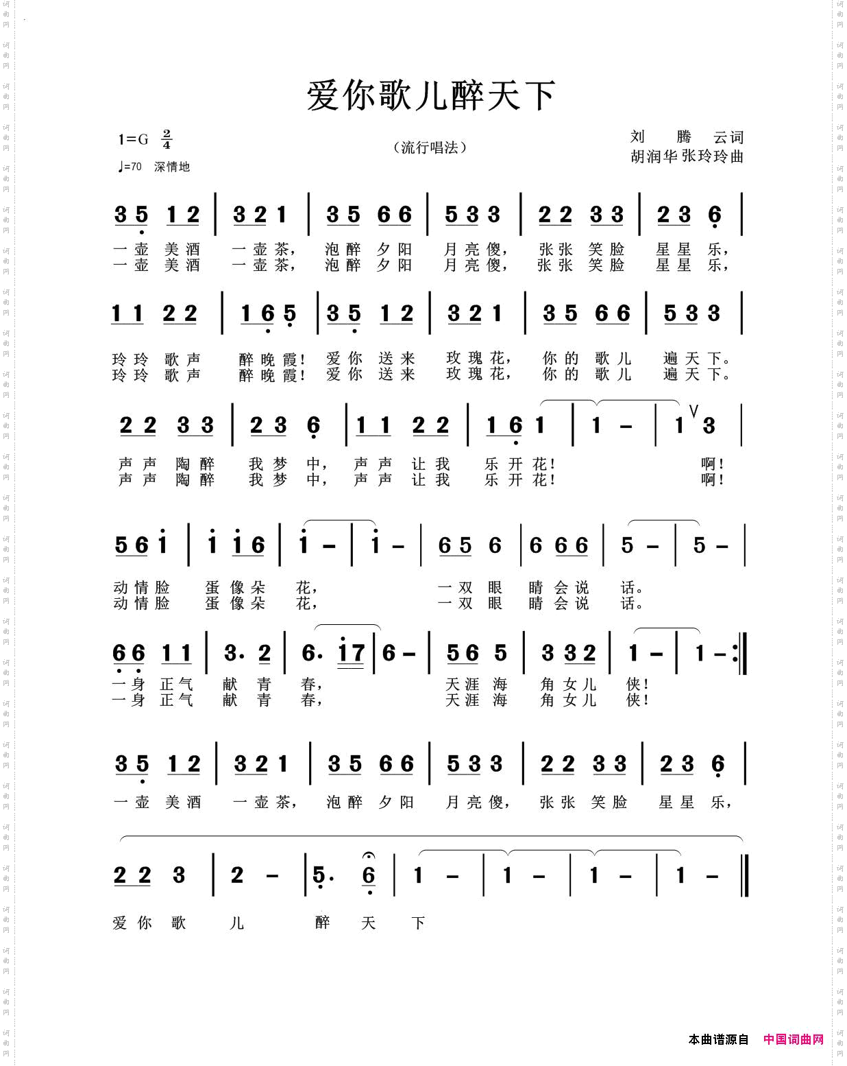 爱你歌儿醉天下