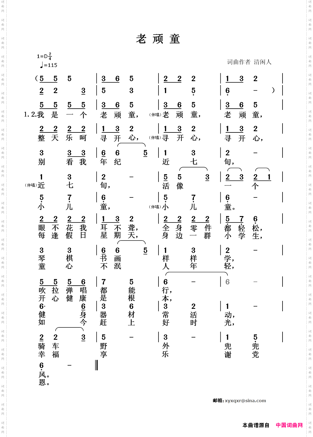老顽童