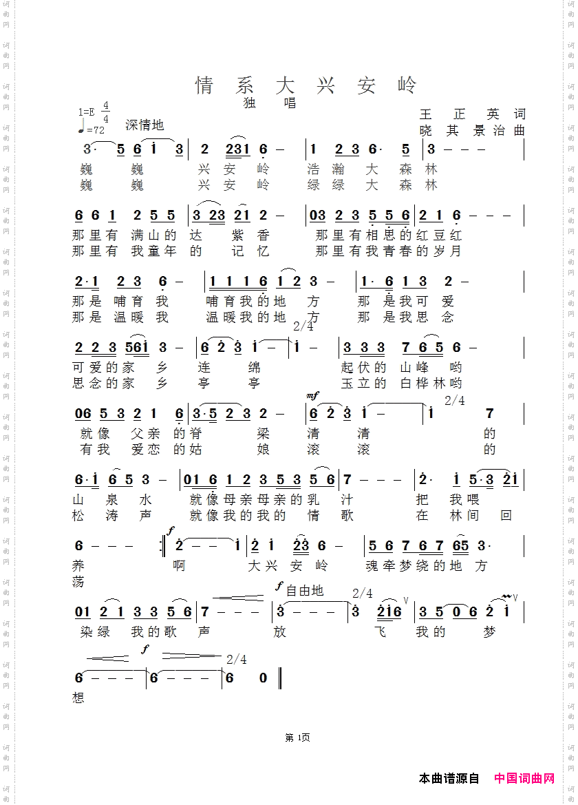 情系大兴安岭-左爱民版