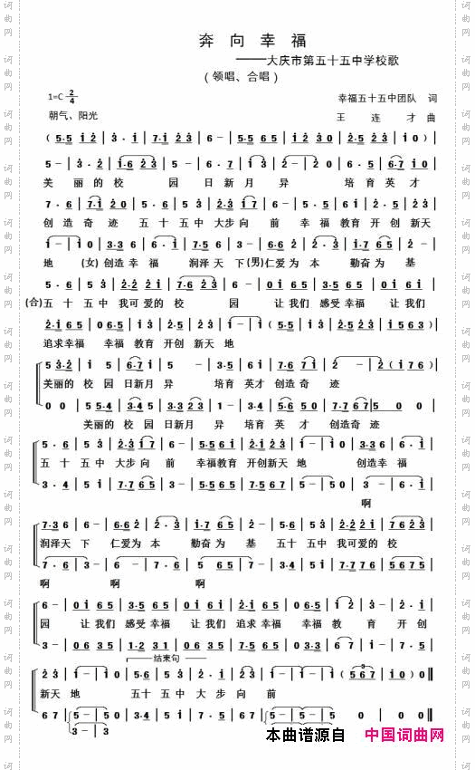 奔向幸福大庆市第五十五中学校歌