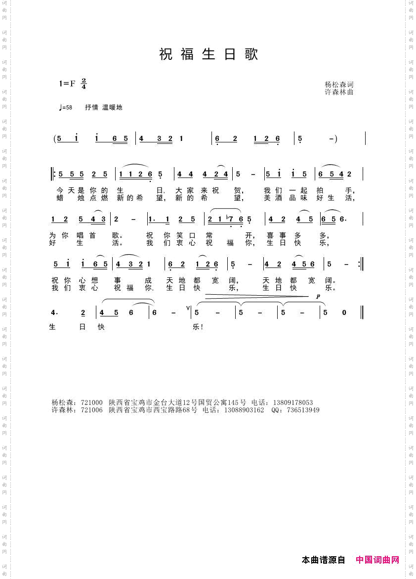 祝福日生歌