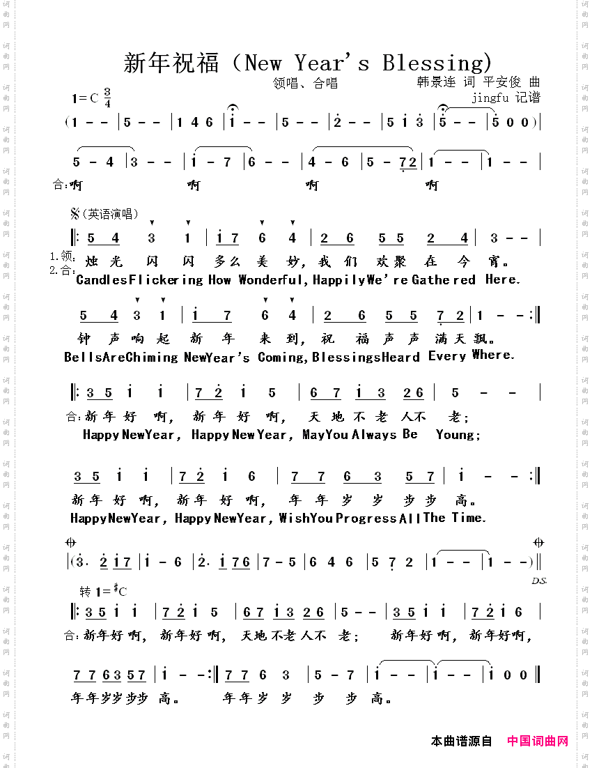 新年祝福_领唱、合唱