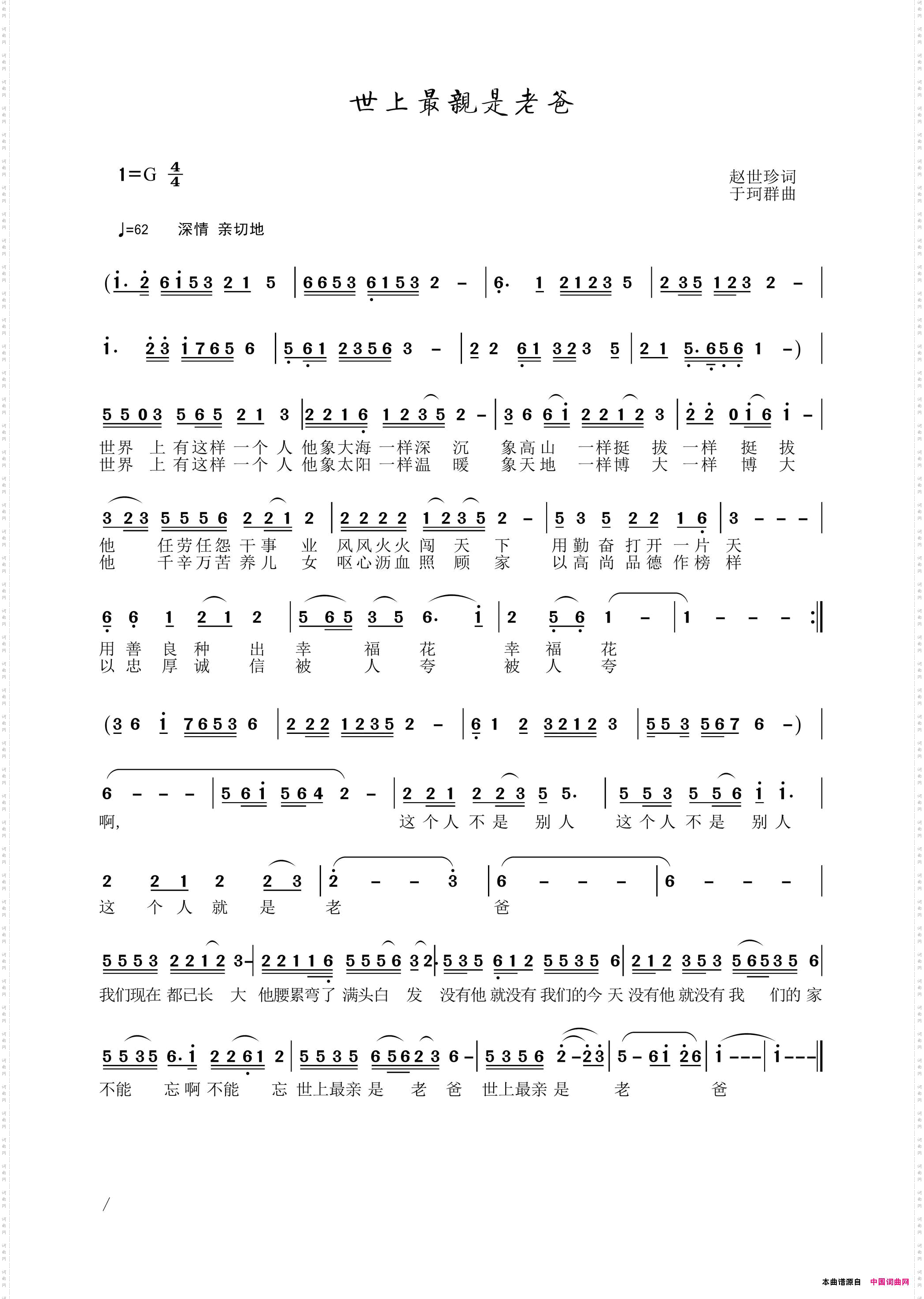 世上最亲是老爸