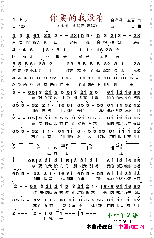 你要的我没有