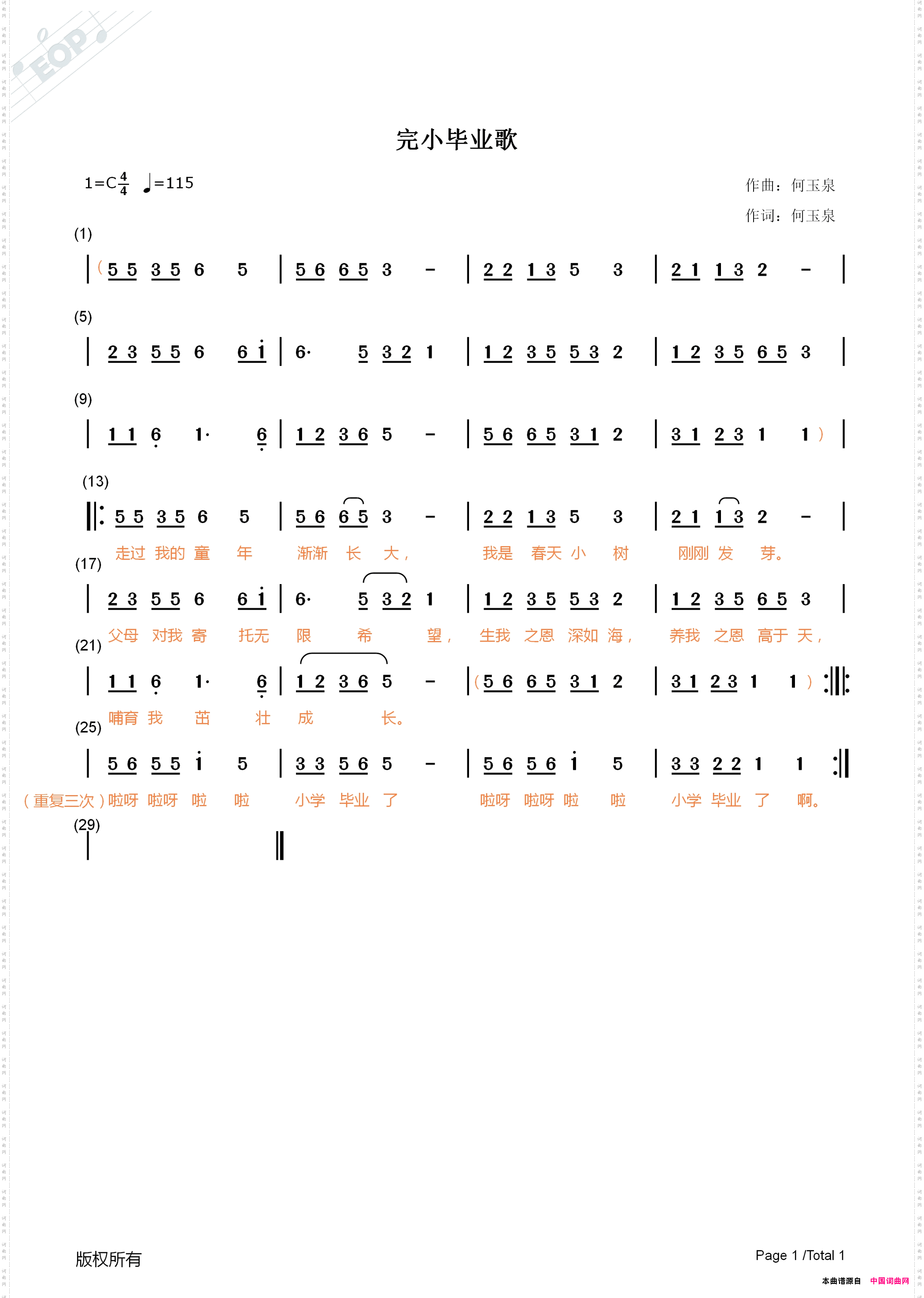 歌曲《完小毕业歌》伴奏作曲音乐制作：何玉泉