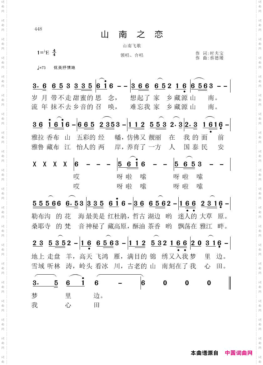 山南之恋