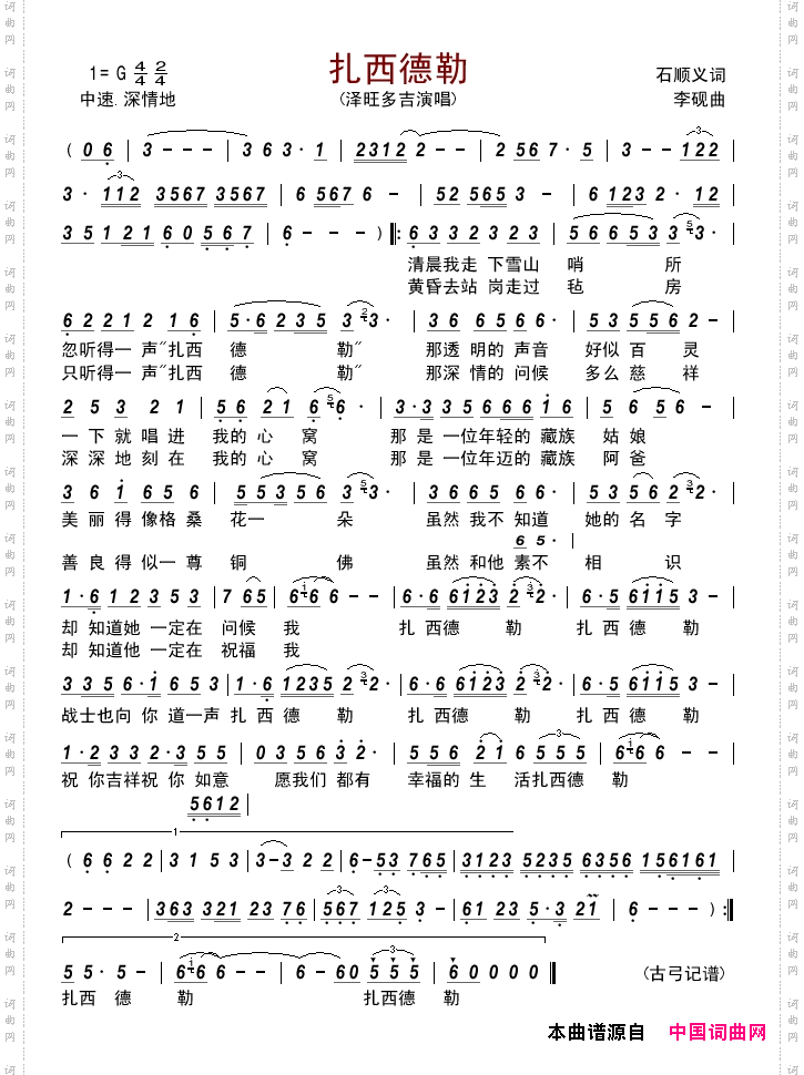 扎西德勒泽旺多吉