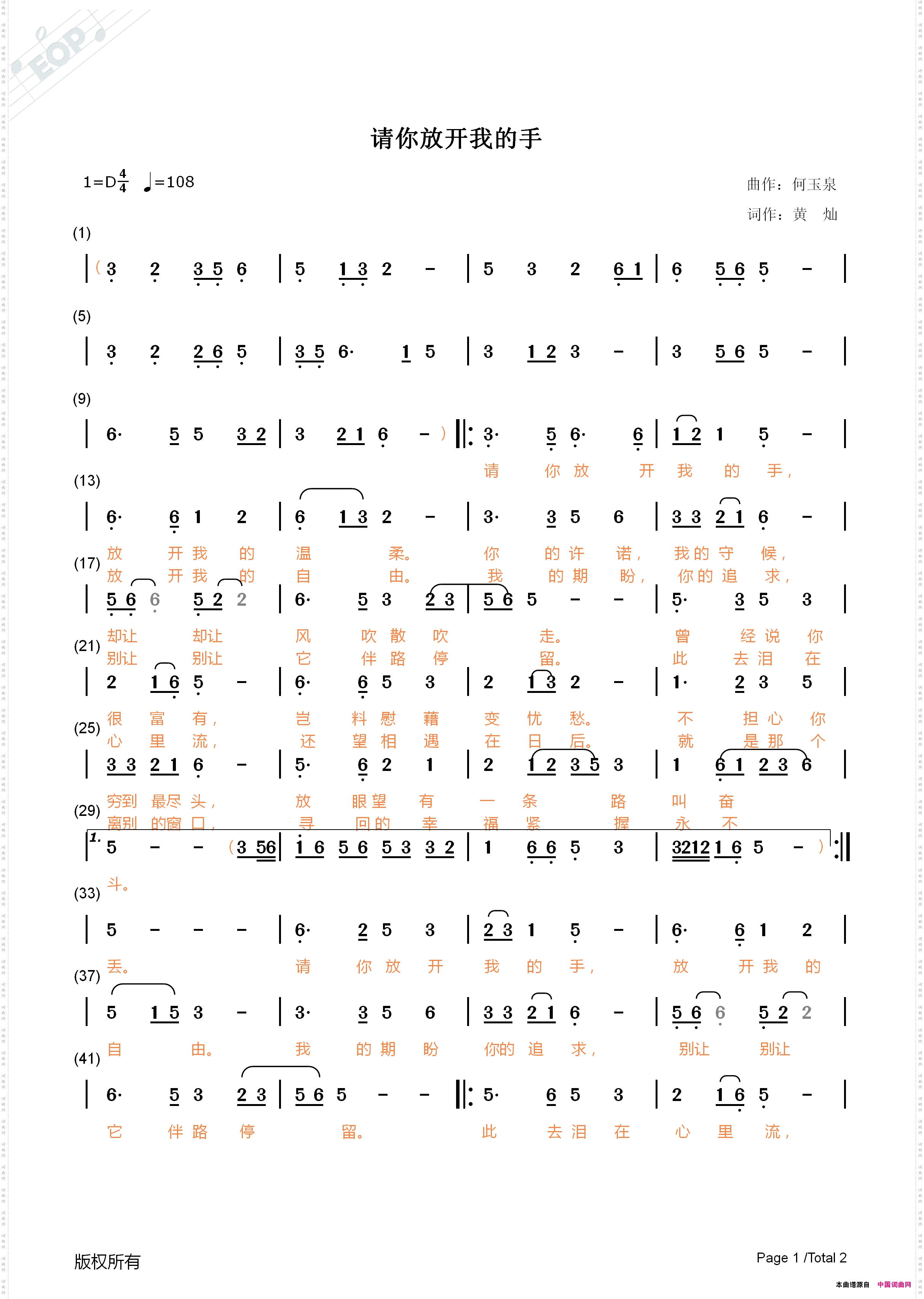 歌曲伴奏：请你放开我的手