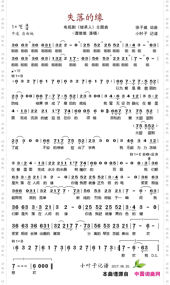 失落的缘_电视剧《继承人》主题曲