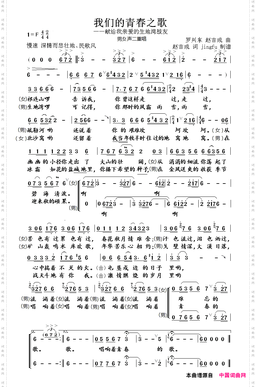 我们的青春之歌