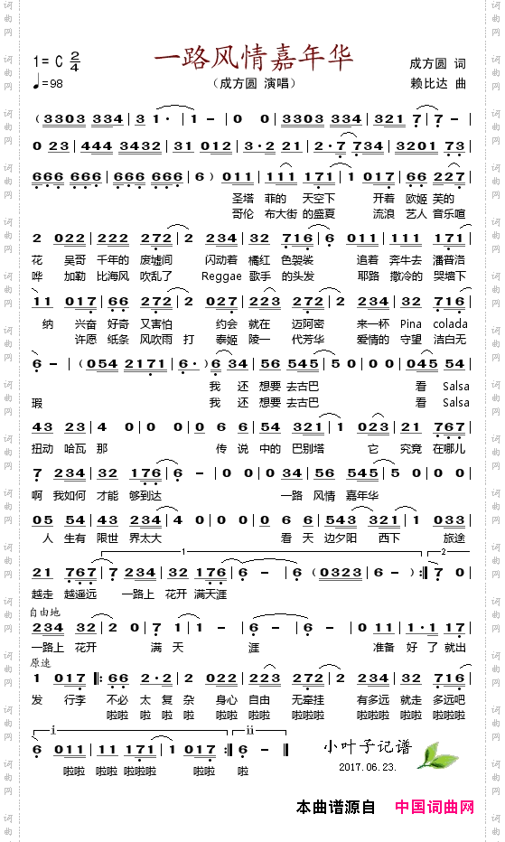 一路风情嘉年华