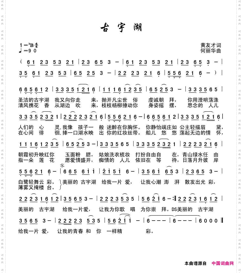 古宇湖