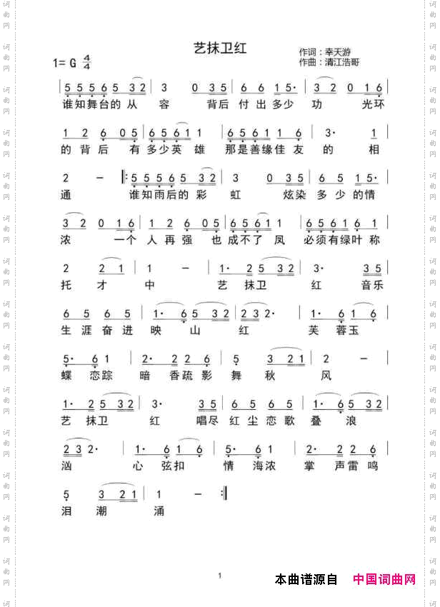 艺抹卫红
