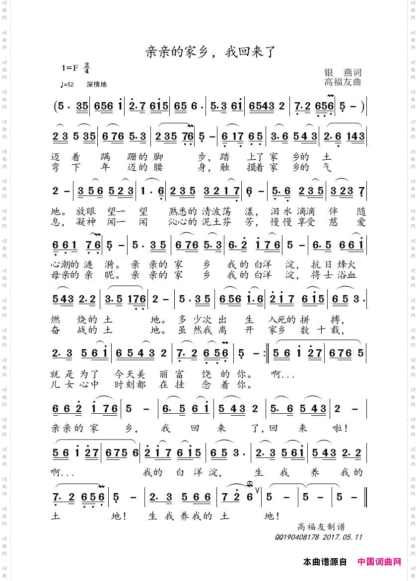 亲亲的家乡，我回来了