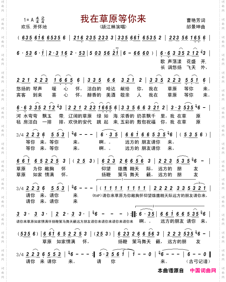 我在草原等你来