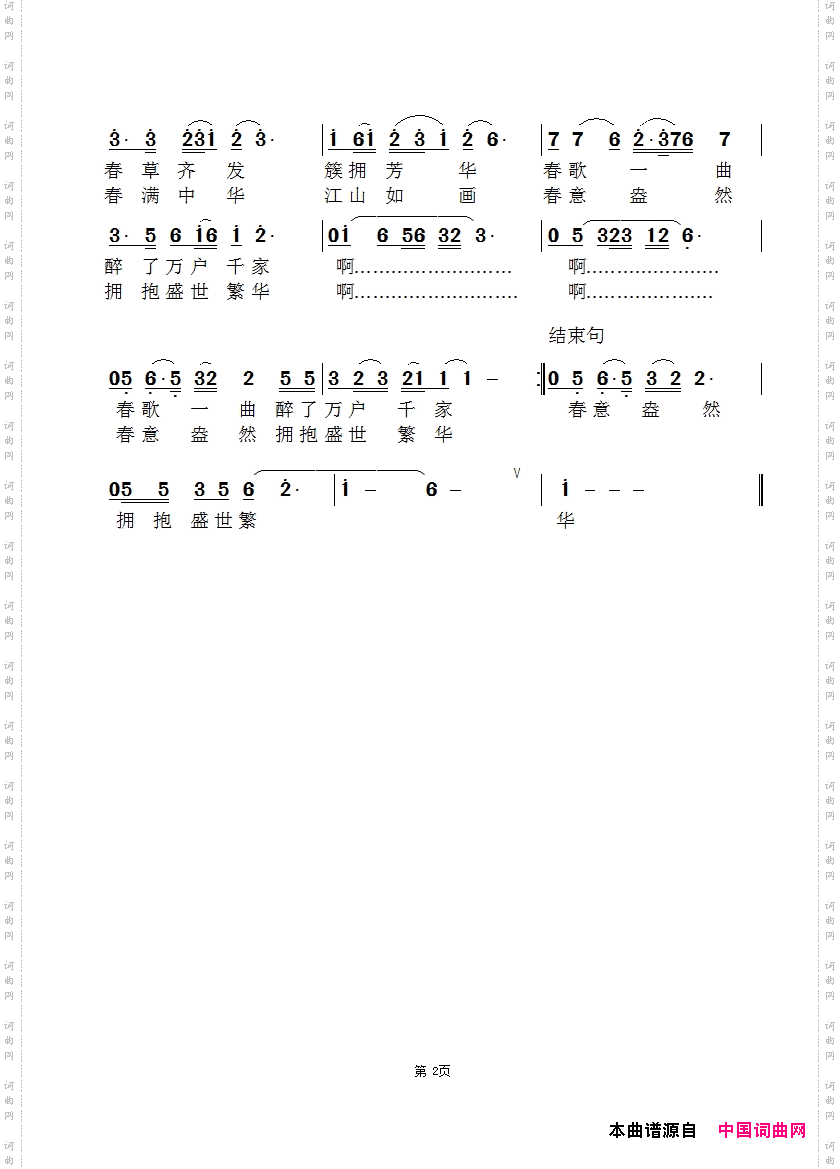 春满中华-高岩版