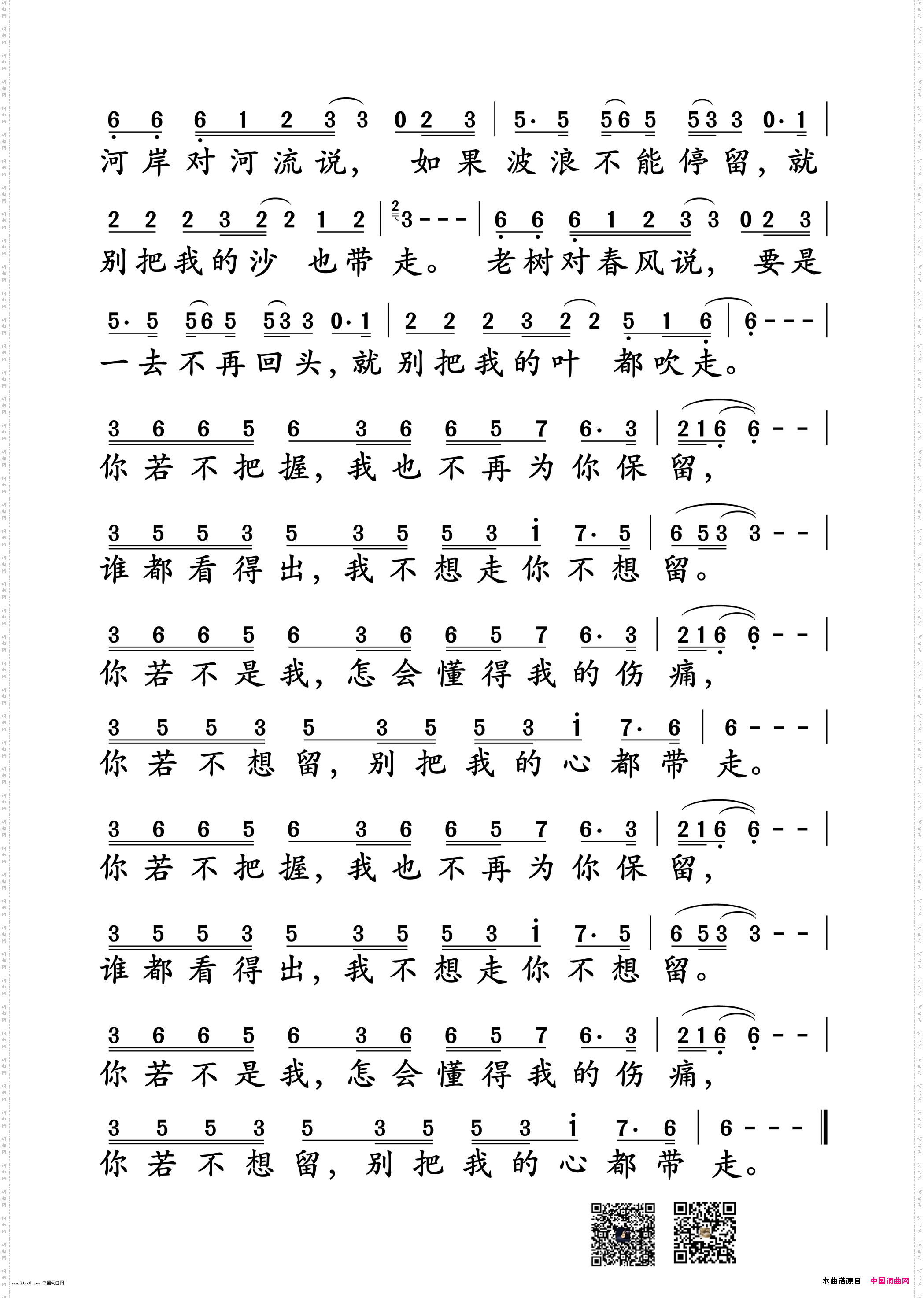 别把我的心带走