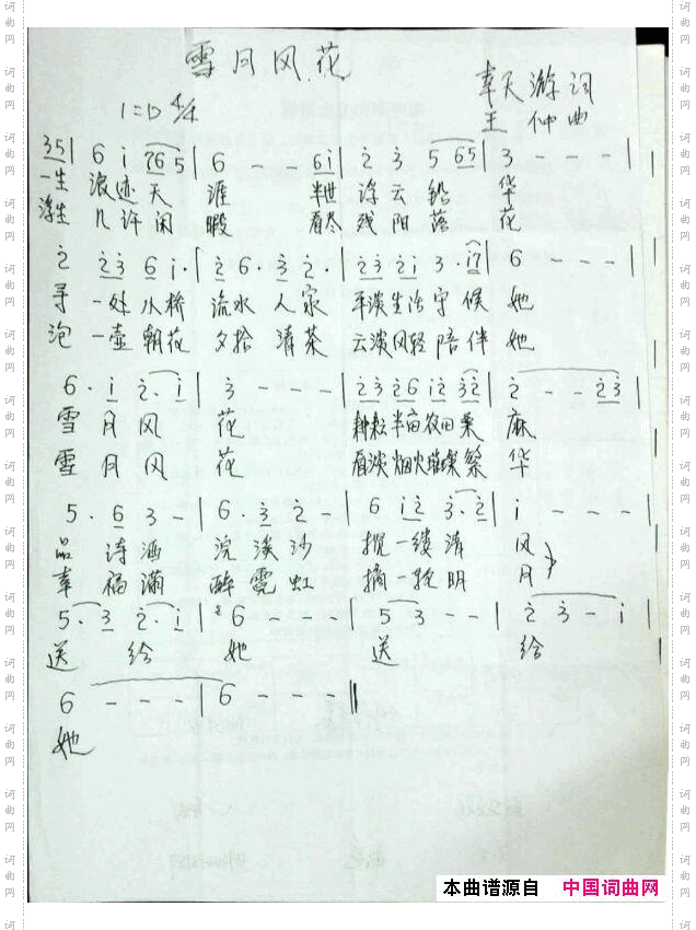 雪月风花