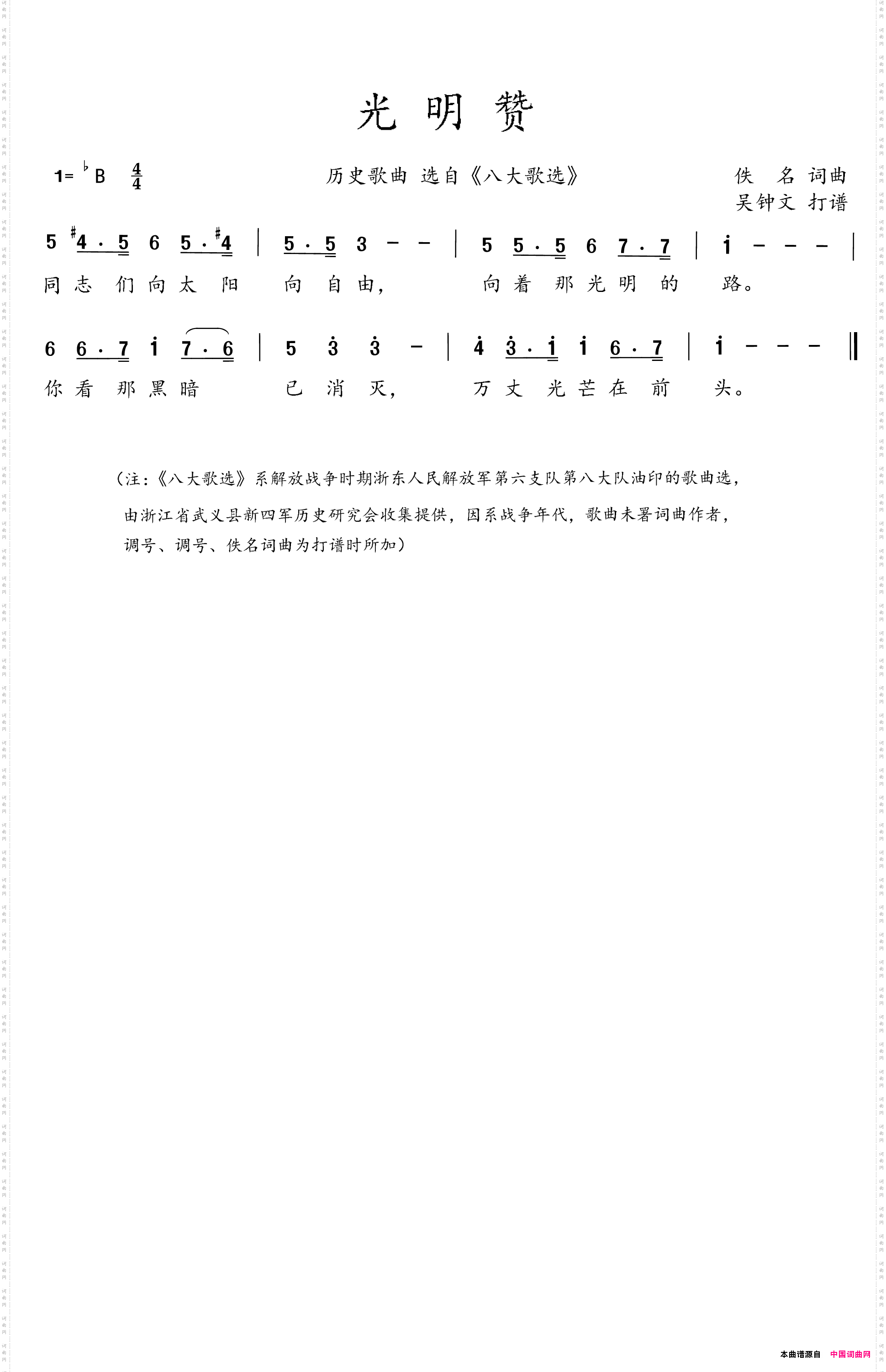 光明赞