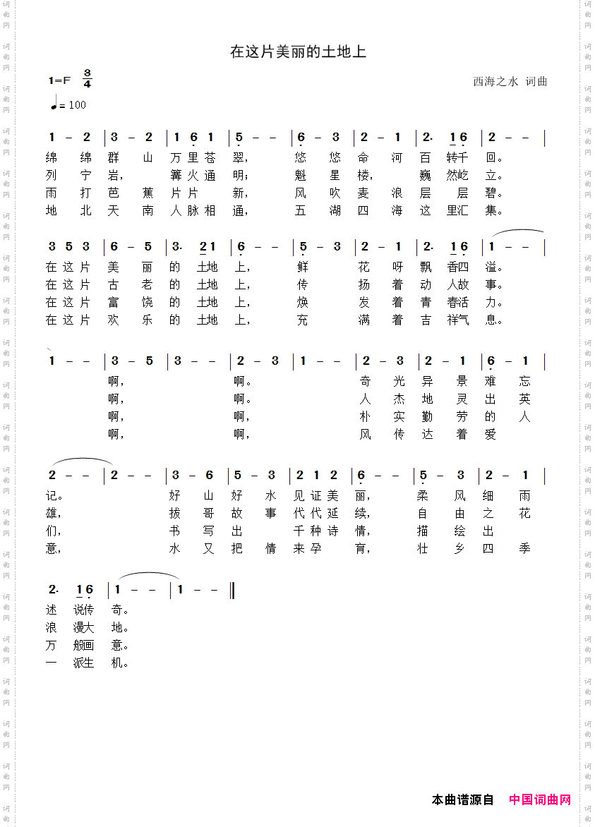 在这片美丽的土地上