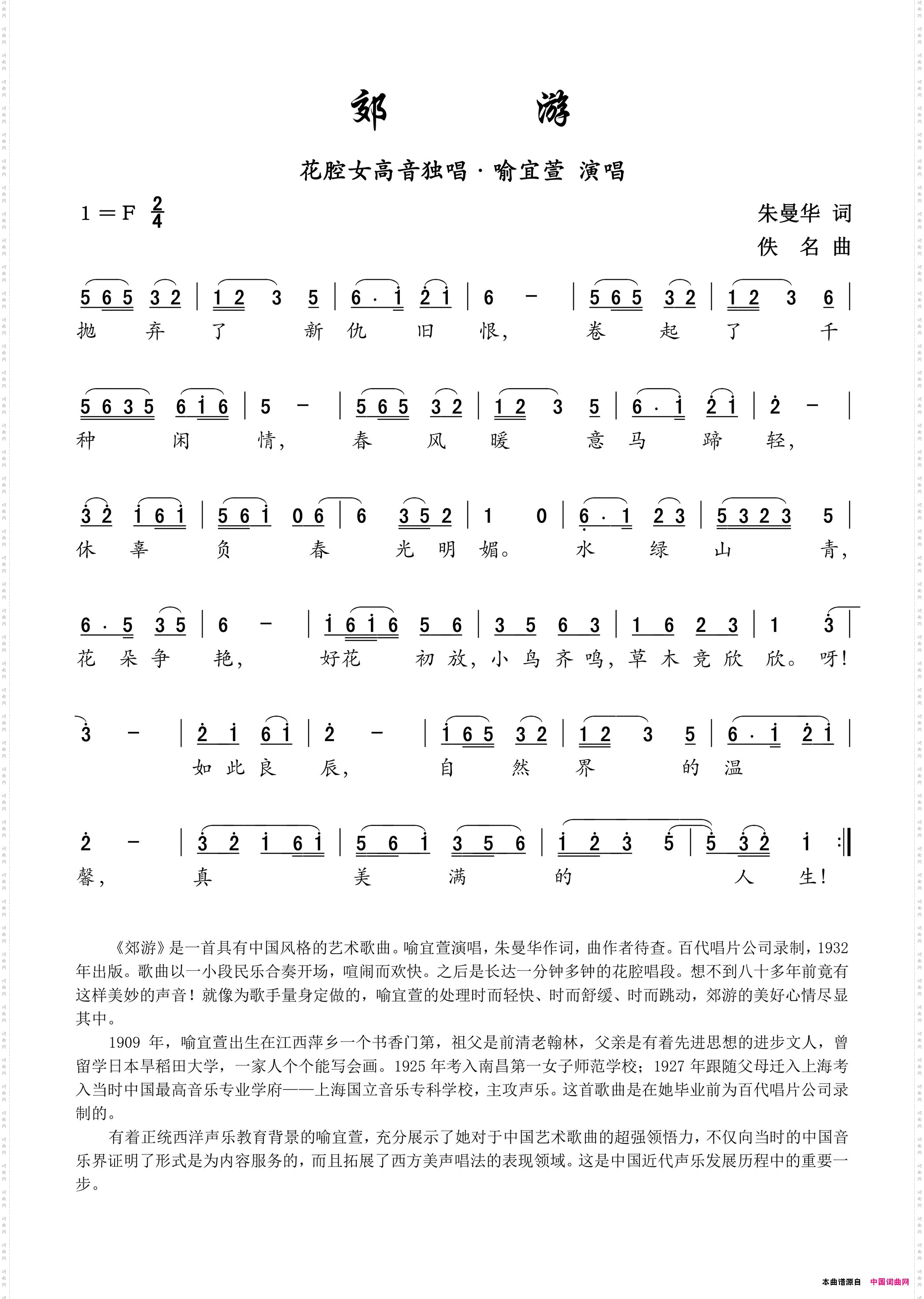 郊游_花腔女高音独唱